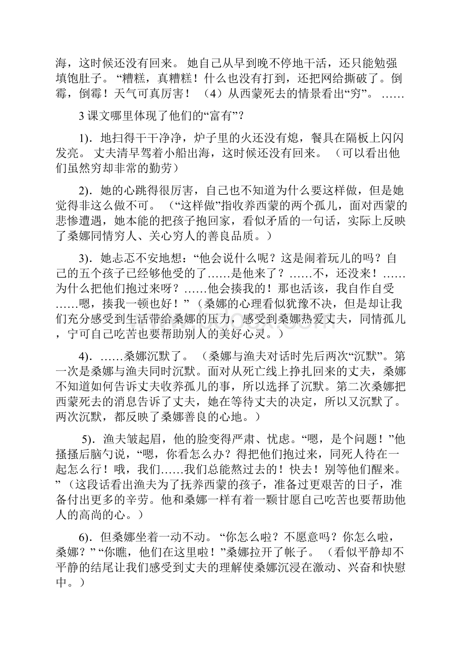 冀教版六年级语文上册期末复习要点提纲.docx_第3页