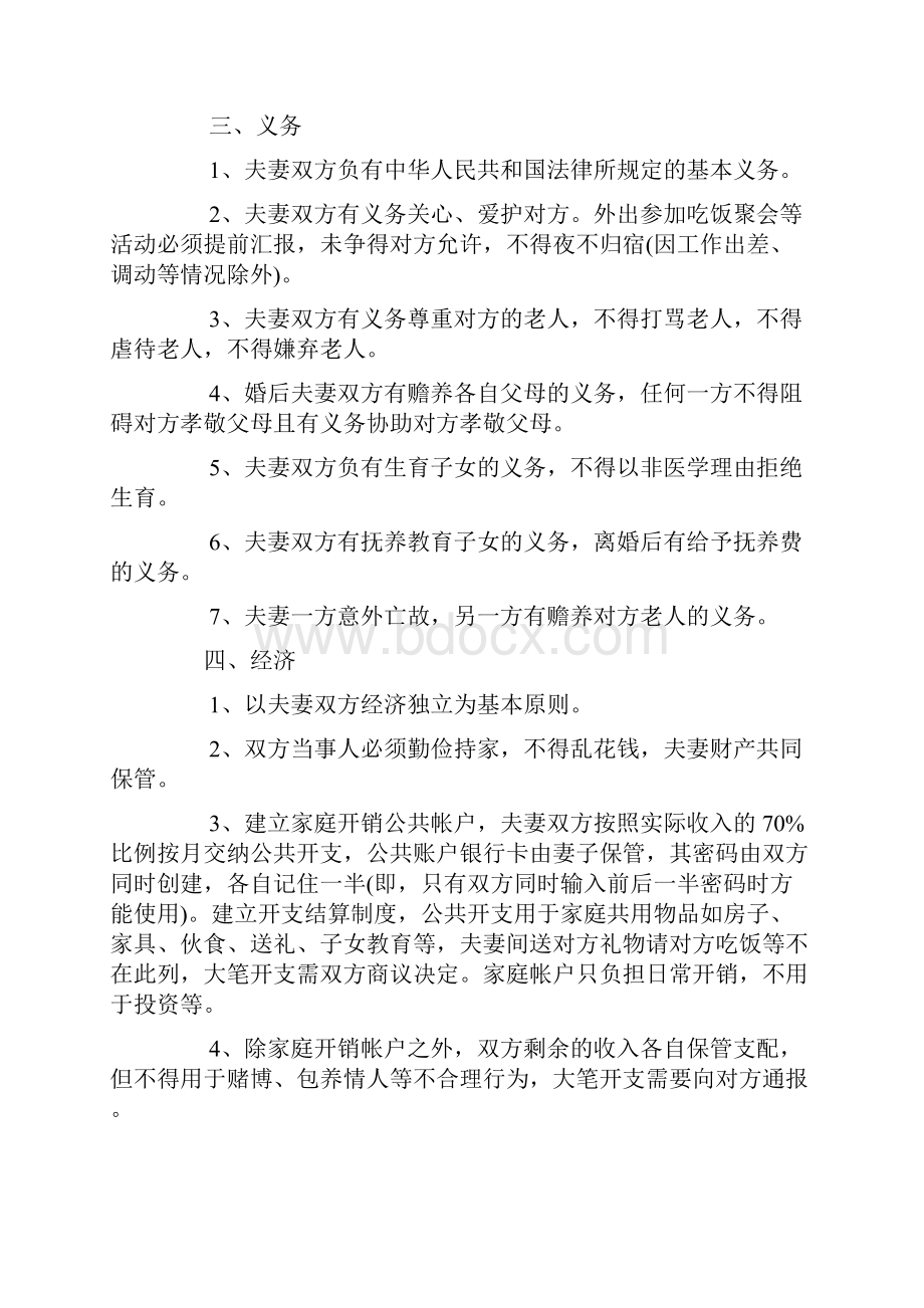 婚前协议中可以报告出轨么.docx_第2页