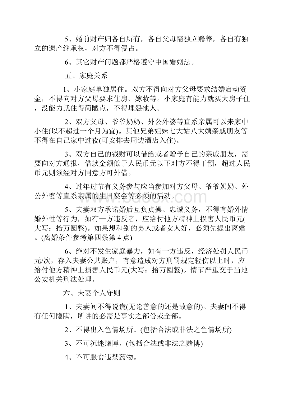 婚前协议中可以报告出轨么.docx_第3页