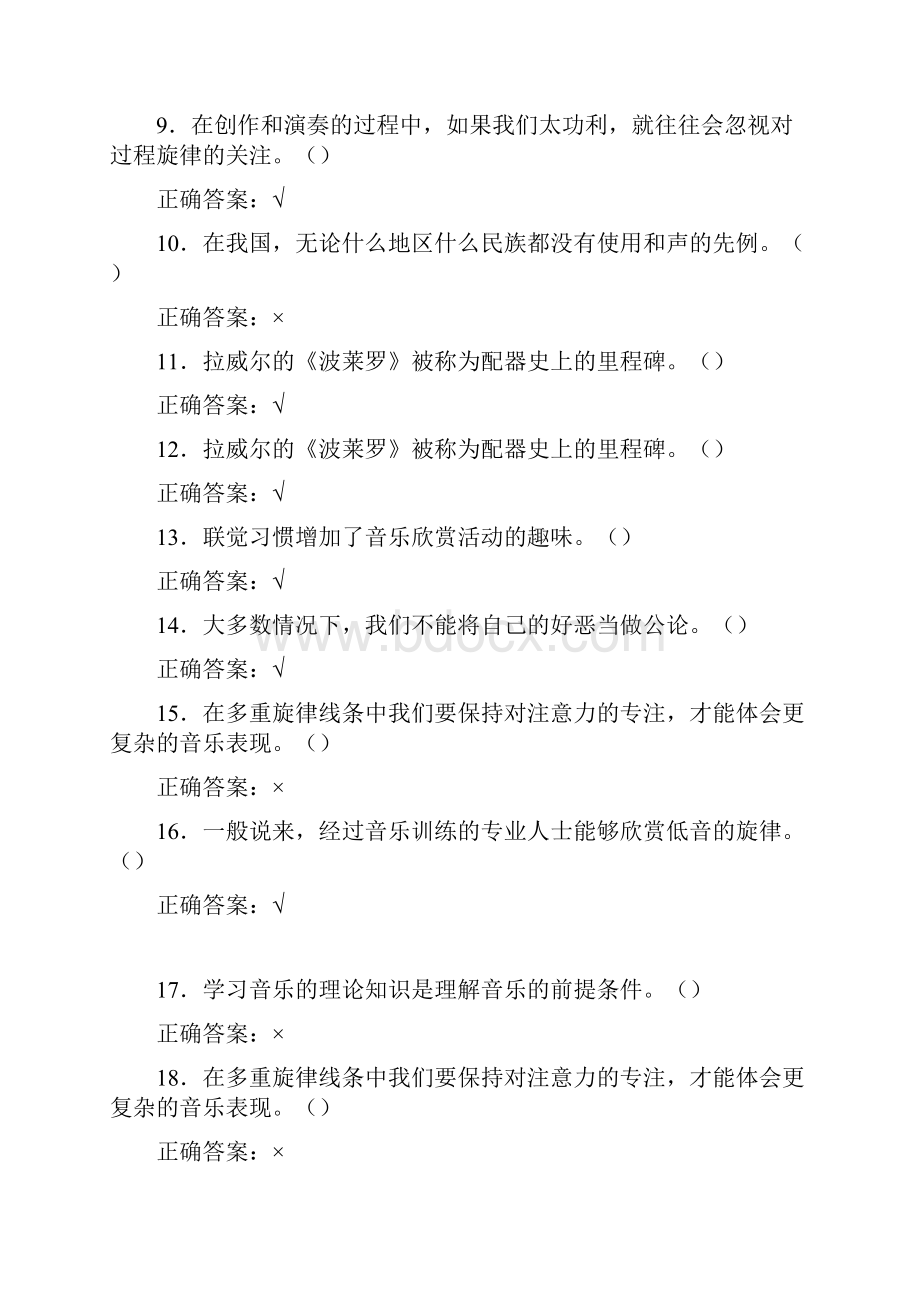 精选最新音乐鉴赏期末考试复习题库188题含答案.docx_第2页