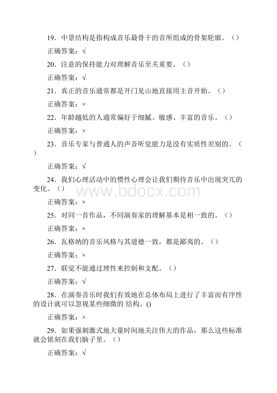 精选最新音乐鉴赏期末考试复习题库188题含答案.docx_第3页