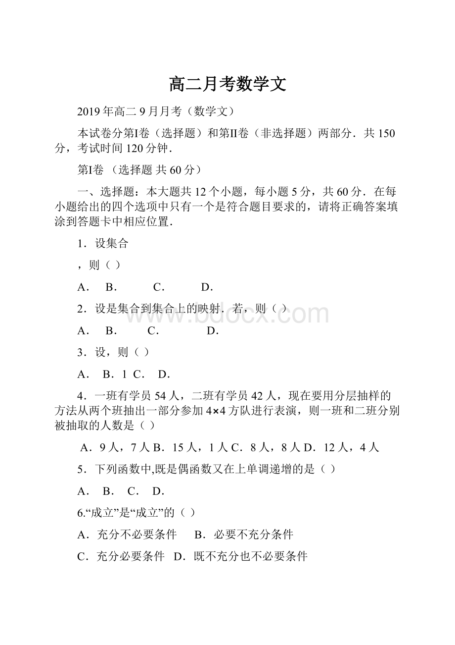 高二月考数学文.docx