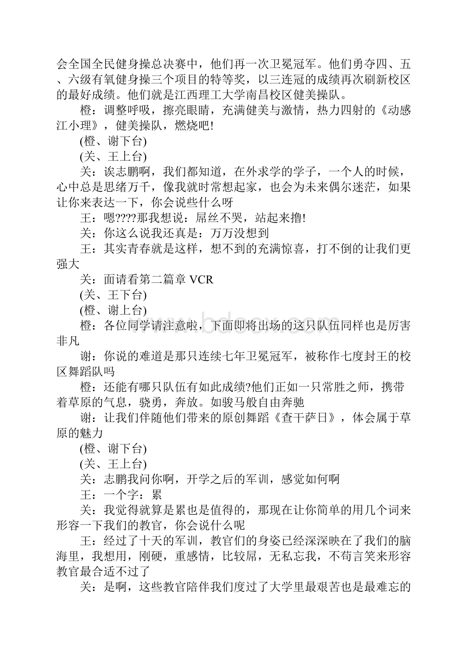 大学校园晚会主持词3篇.docx_第3页