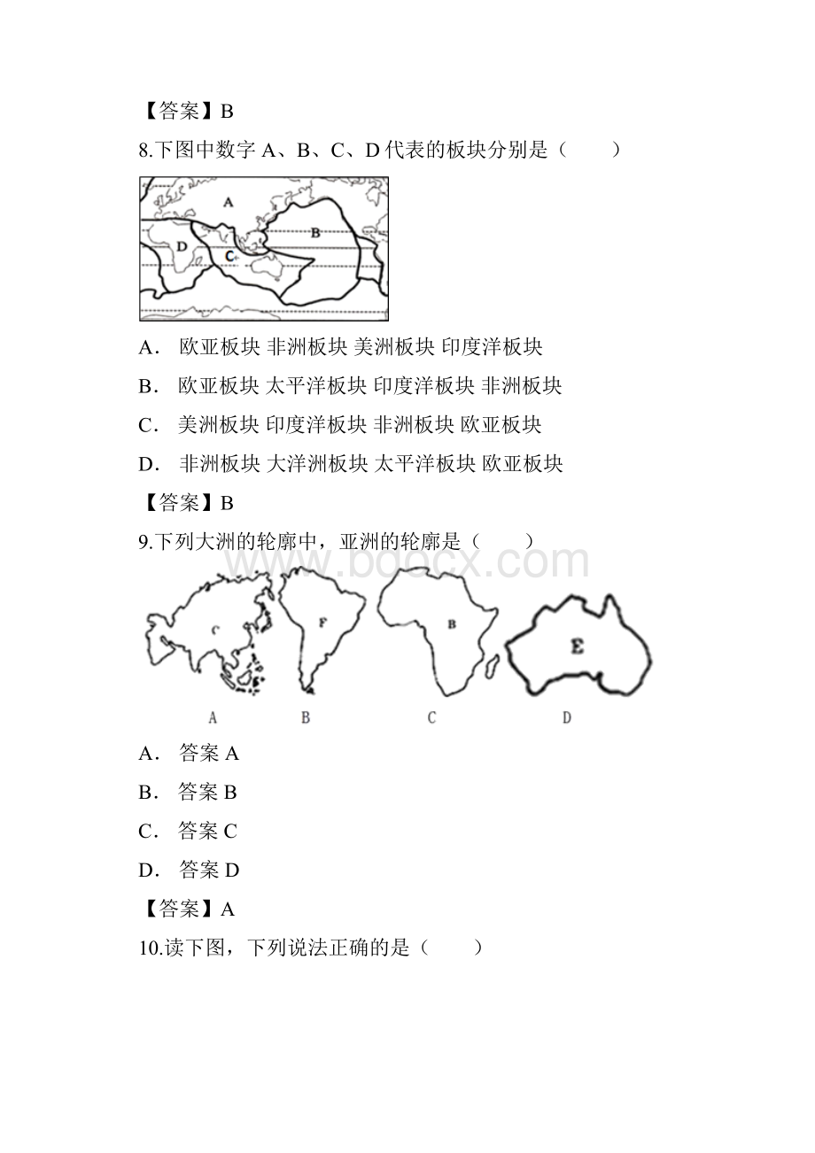 中考陆地和海洋测试题 含答案.docx_第3页