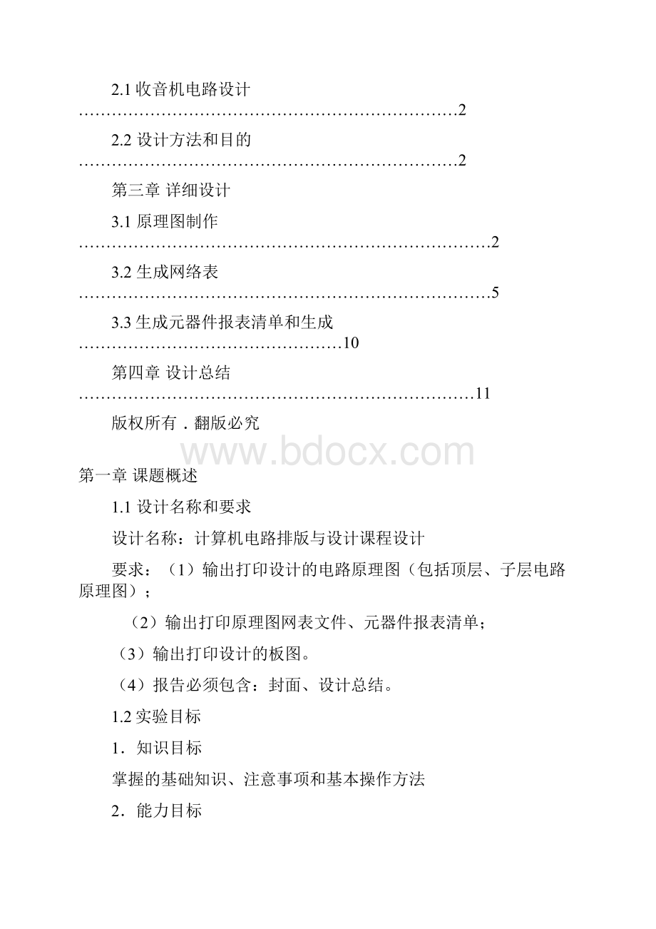 DXP课程设计.docx_第2页