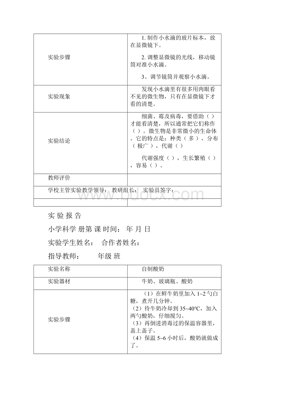 六年级上期苏教新版实验报告单.docx_第2页