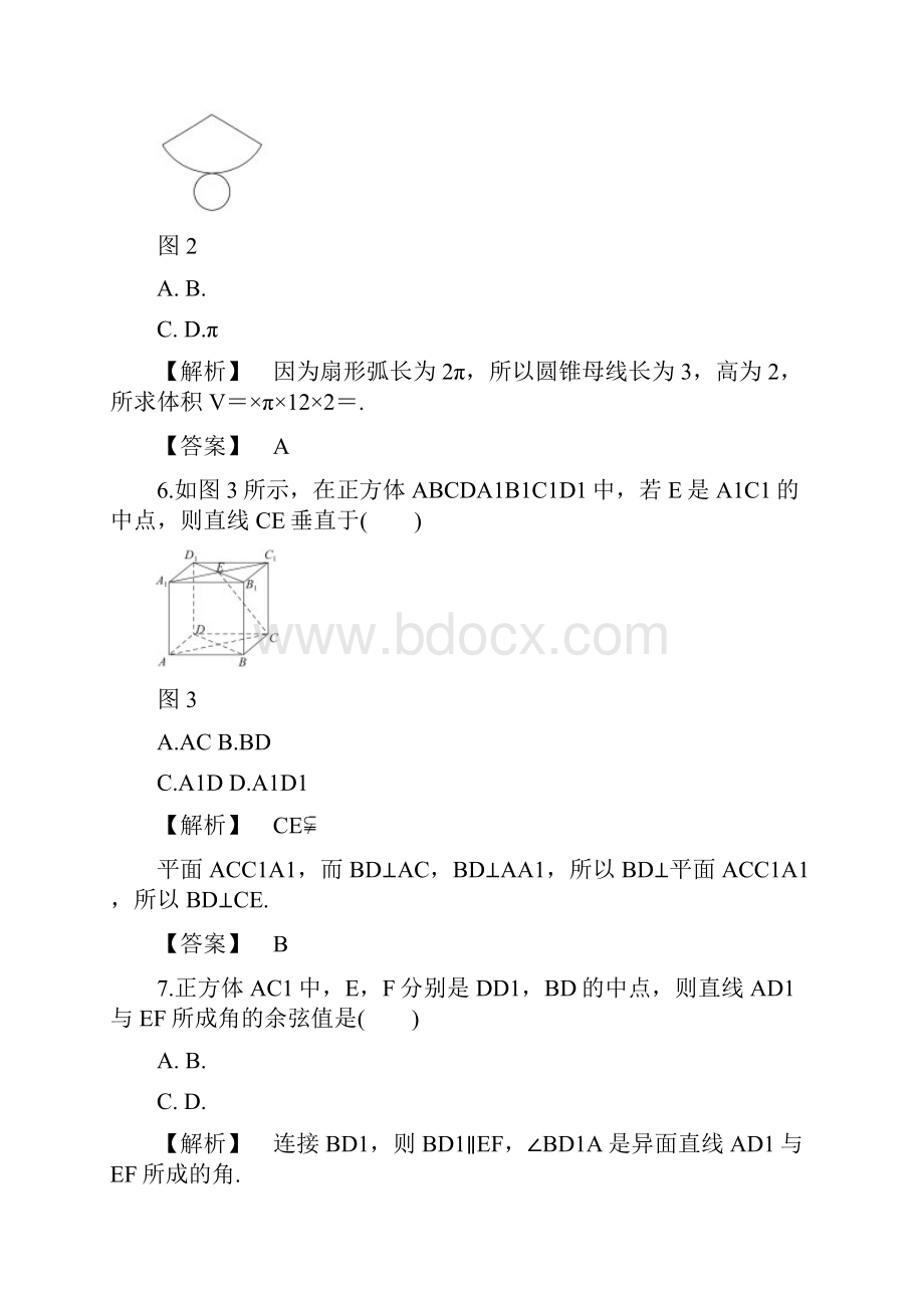 北师大版七年级数学上章末综合测评一 立体几何初步.docx_第3页