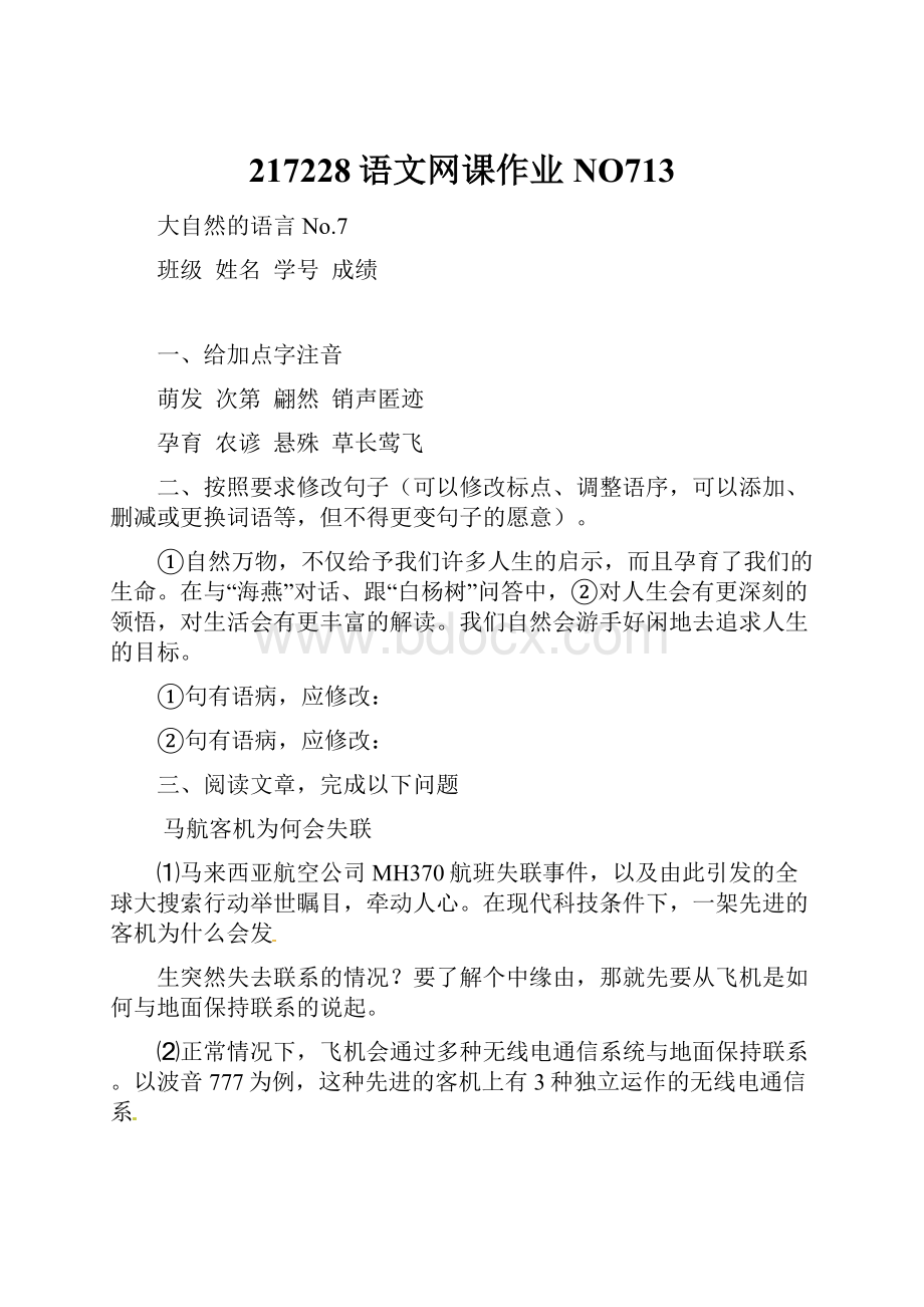 217228语文网课作业NO713.docx