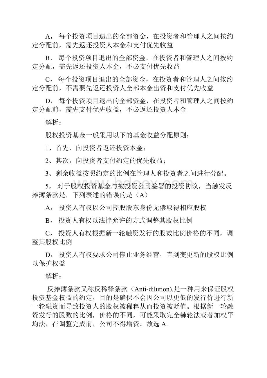 私募模拟一答案与解析.docx_第3页