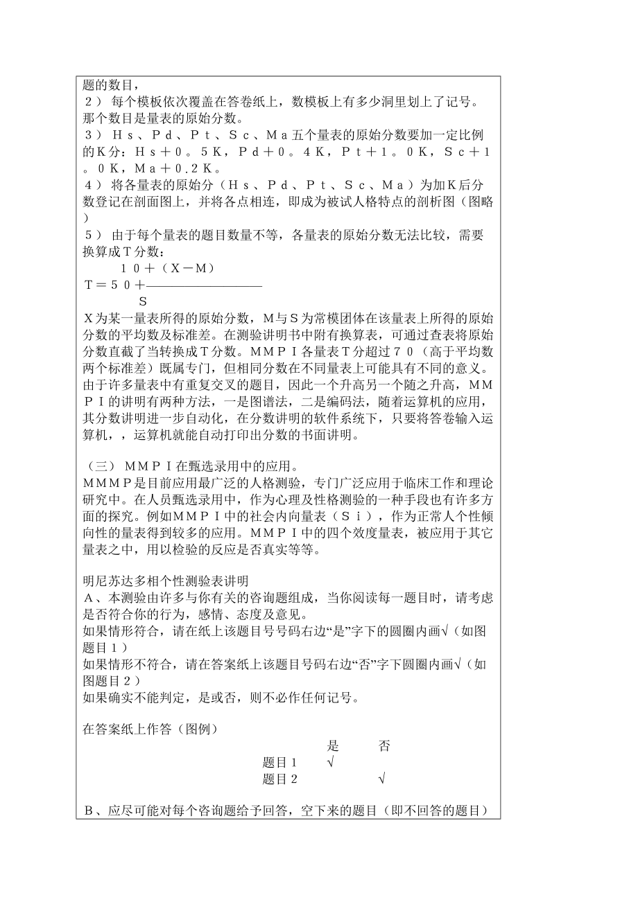 绩效考核明尼苏达多相个性测验表.docx_第2页