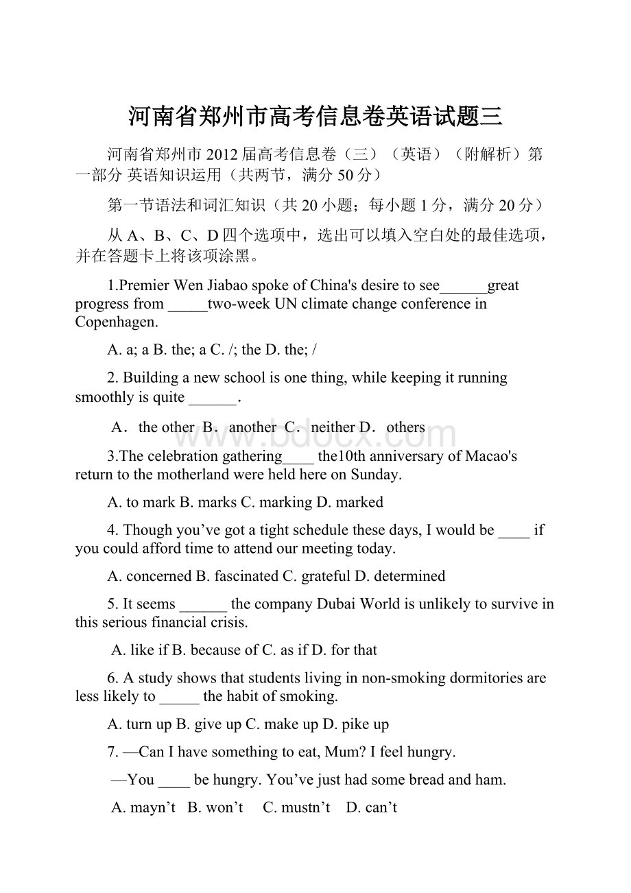 河南省郑州市高考信息卷英语试题三.docx_第1页