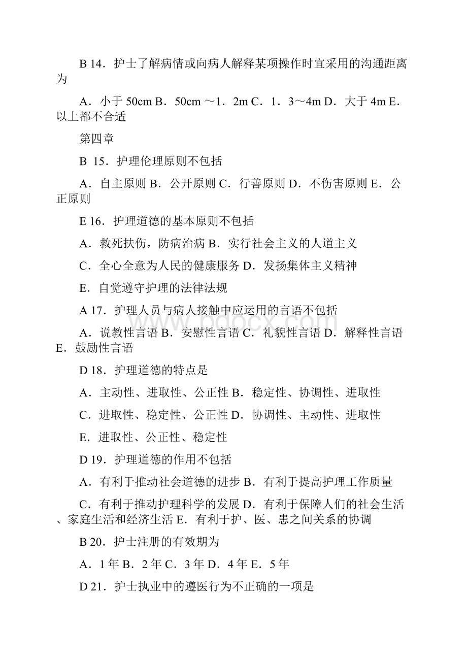 社区护理概论试题.docx_第3页