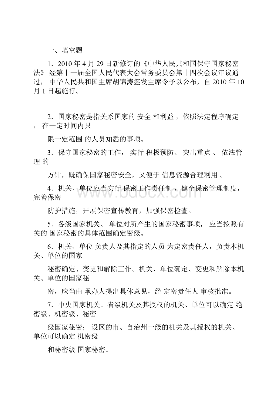 保密法试题及答案.docx_第3页