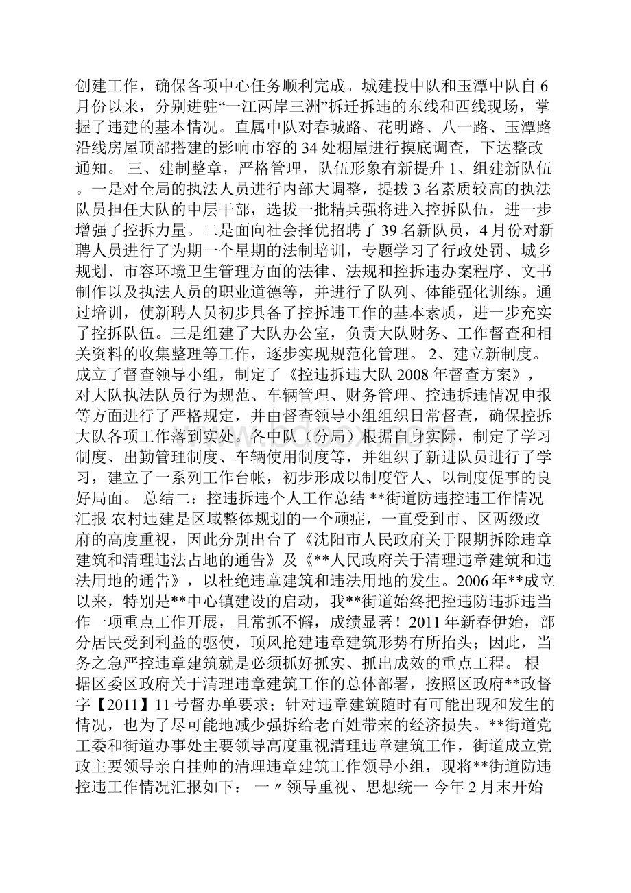 控违拆违个人工作总结.docx_第3页