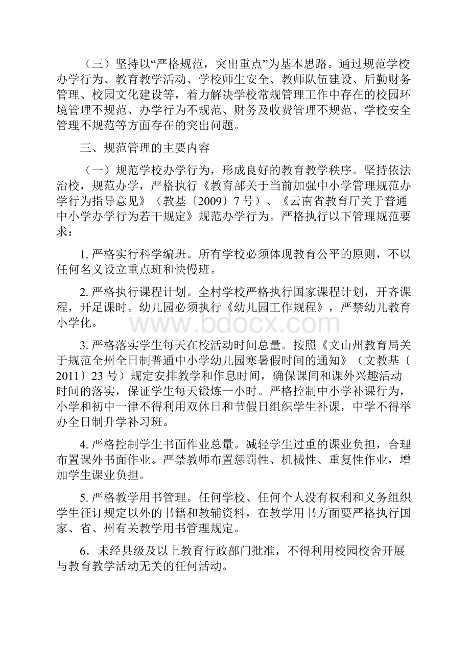 西畴县新马街乡中心学校学校管理年活动实施方案定稿.docx_第2页