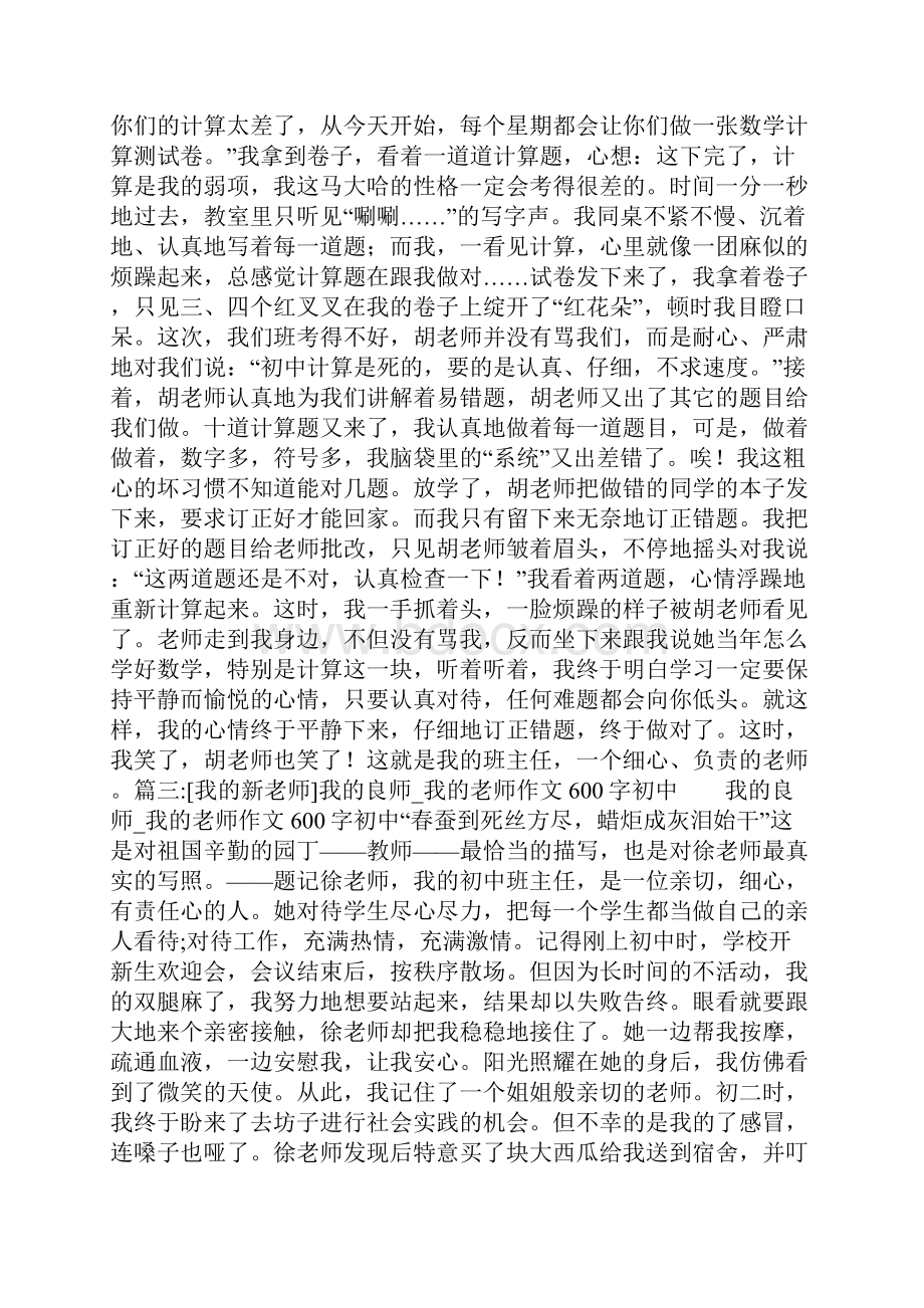 我的新老师初中作文6篇共19页.docx_第2页