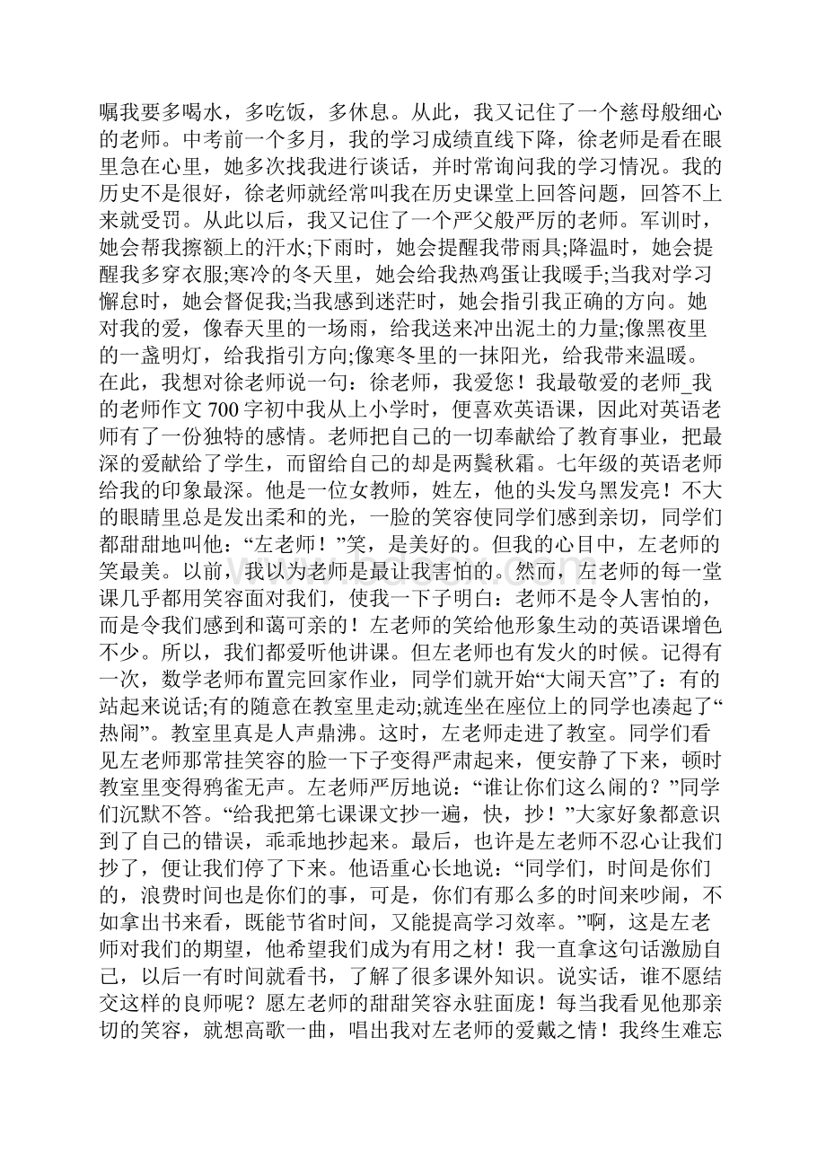 我的新老师初中作文6篇共19页.docx_第3页