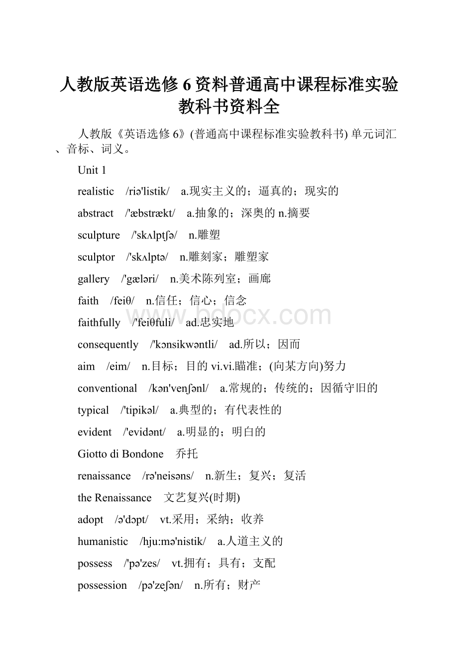 人教版英语选修6资料普通高中课程标准实验教科书资料全.docx_第1页