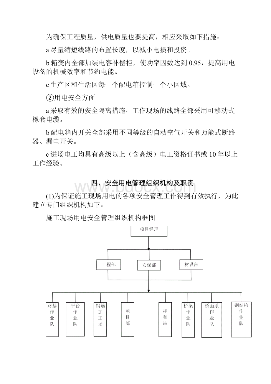 施工安全用电专项方案.docx_第3页