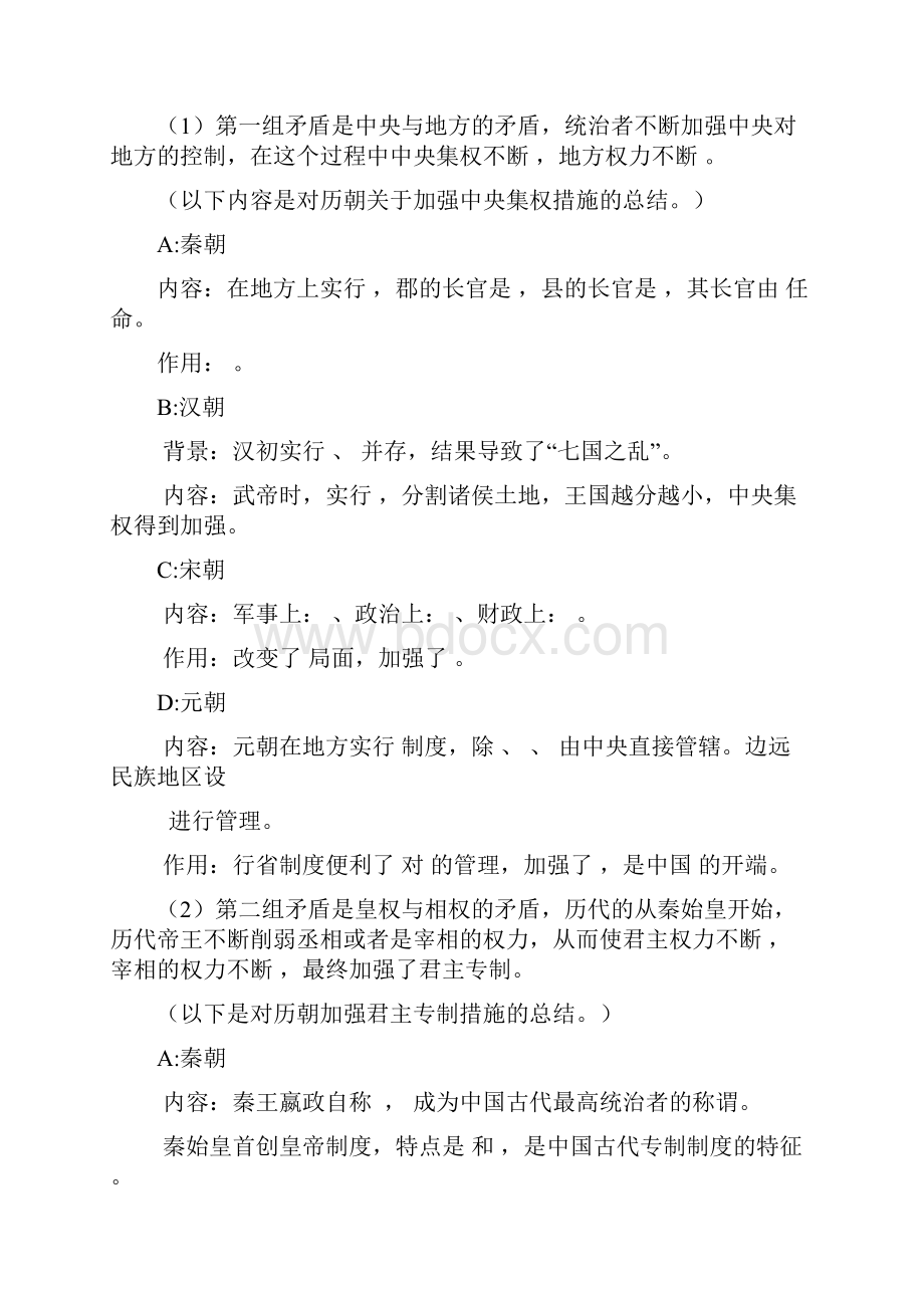 学年第一学期高一历史必修Ⅰ复习提纲.docx_第2页