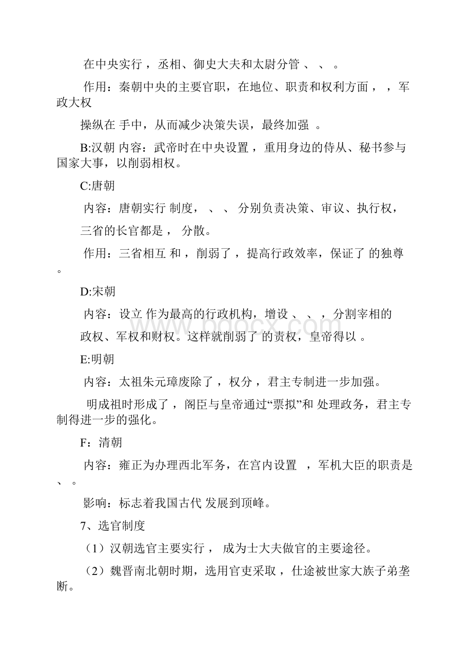 学年第一学期高一历史必修Ⅰ复习提纲.docx_第3页