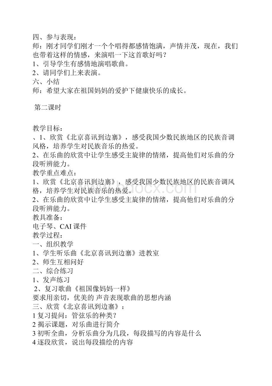 小学五年级音乐下册教案精品教案.docx_第3页