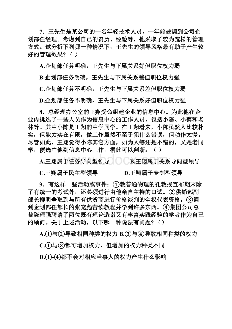 管理学领导同步练习题.docx_第2页