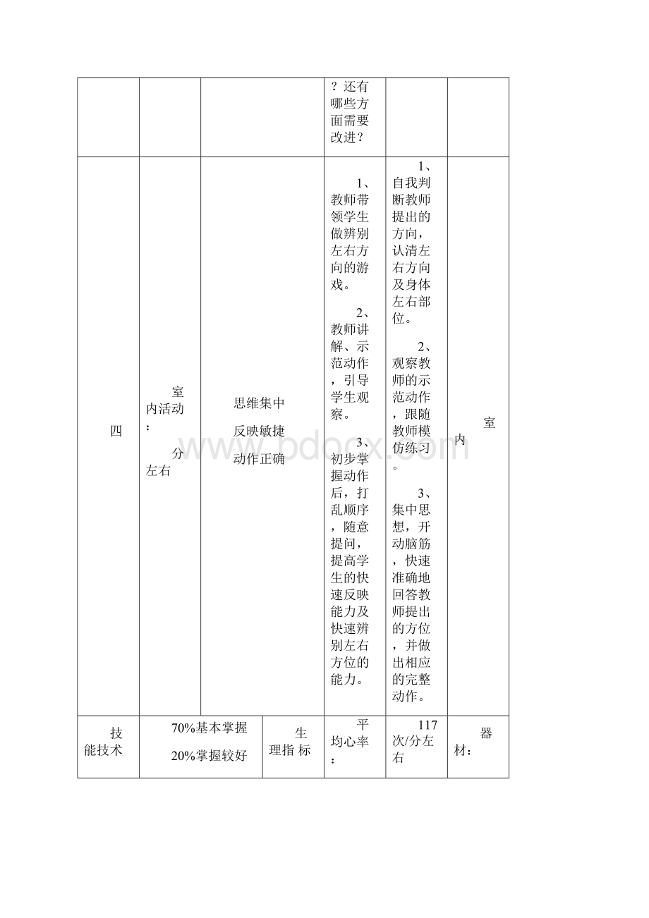 小学水平一体育教案.docx_第3页