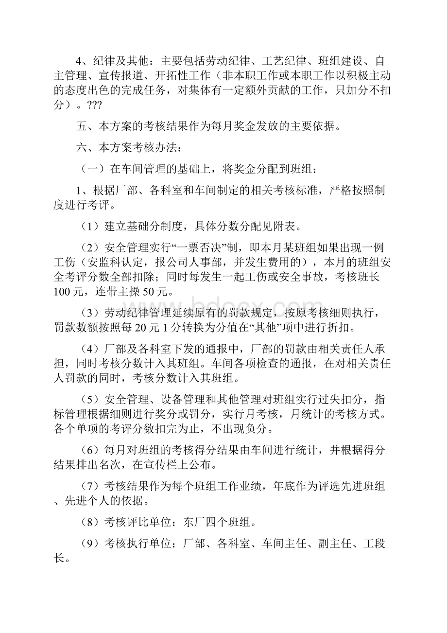 绩效考核及奖金分配方案.docx_第2页