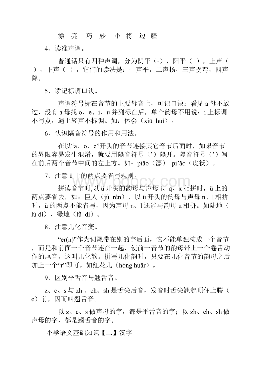 中心小学六年级语文上下册总复习讲义.docx_第2页