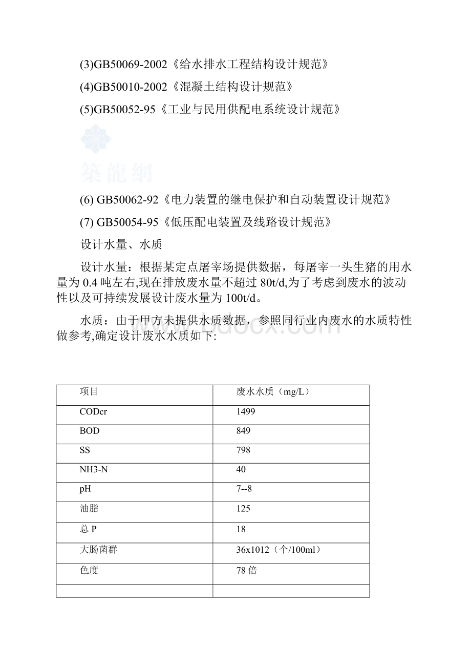 屠宰废水设计方案.docx_第2页