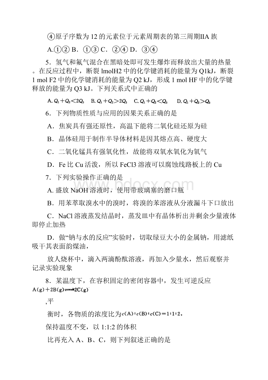 届河南省洛阳市高三上学期第一次统一考试化学试题及答案.docx_第3页