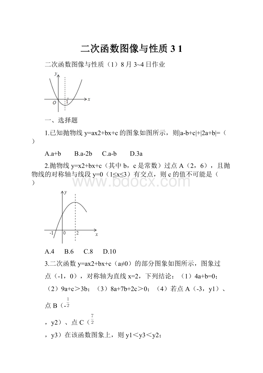 二次函数图像与性质3 1.docx