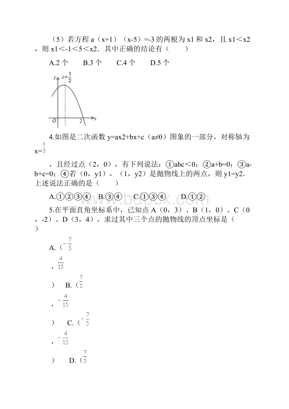 二次函数图像与性质3 1.docx_第2页