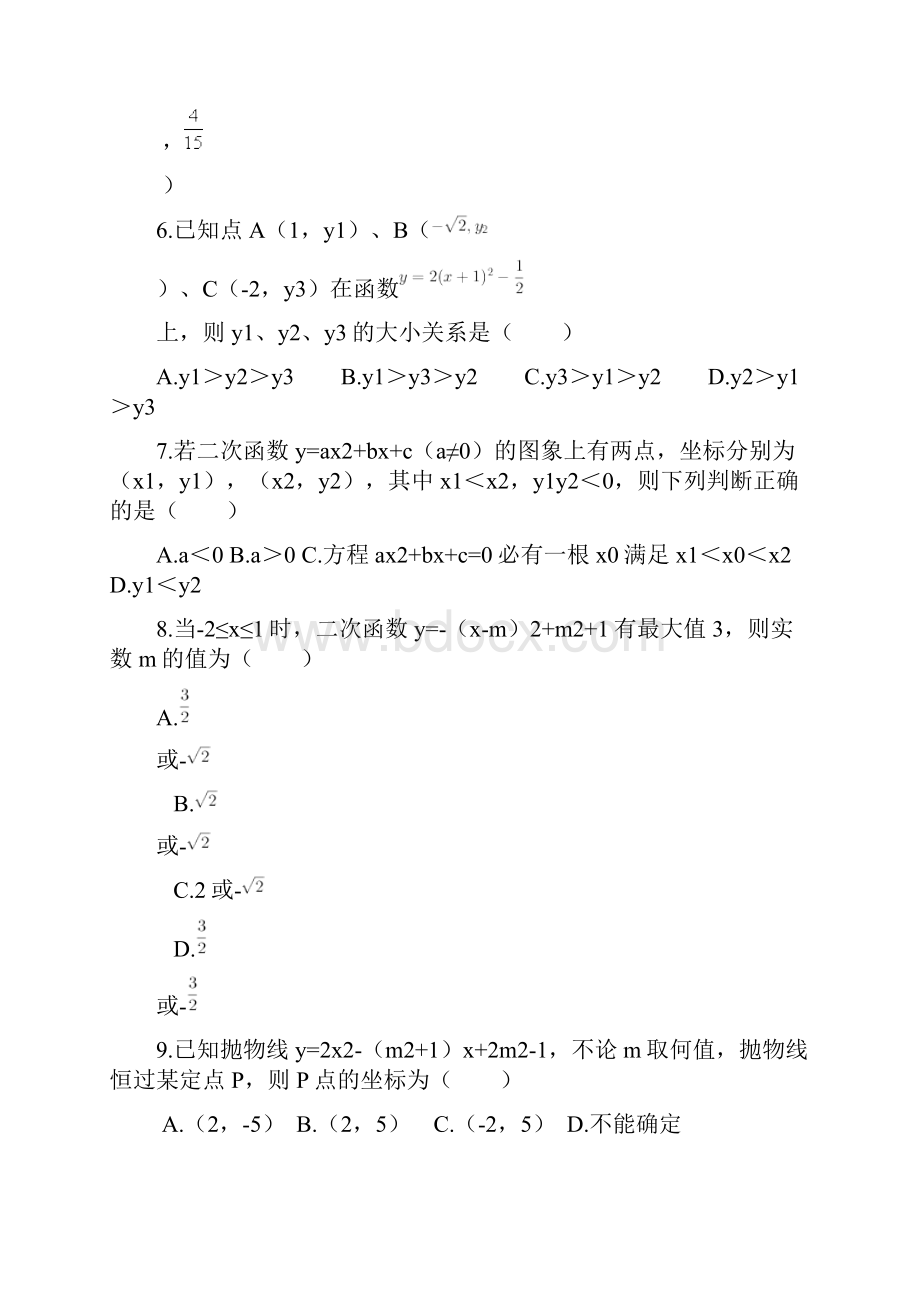 二次函数图像与性质3 1.docx_第3页