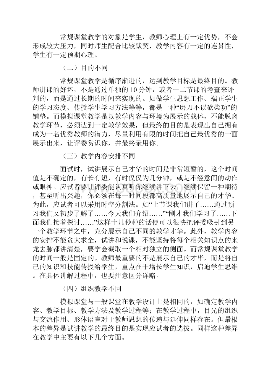 教师招聘考试面试试讲高分技巧.docx_第2页