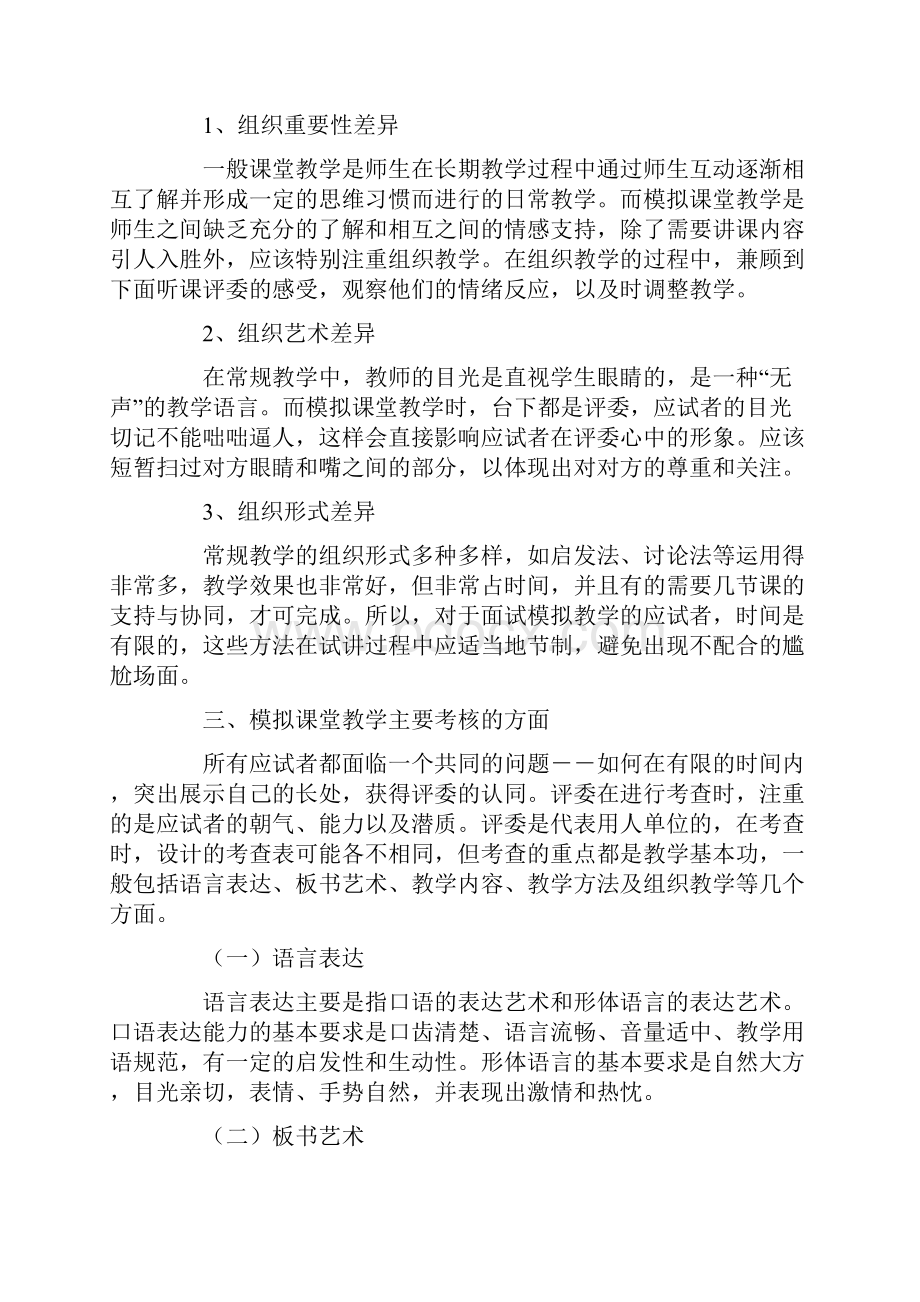 教师招聘考试面试试讲高分技巧.docx_第3页