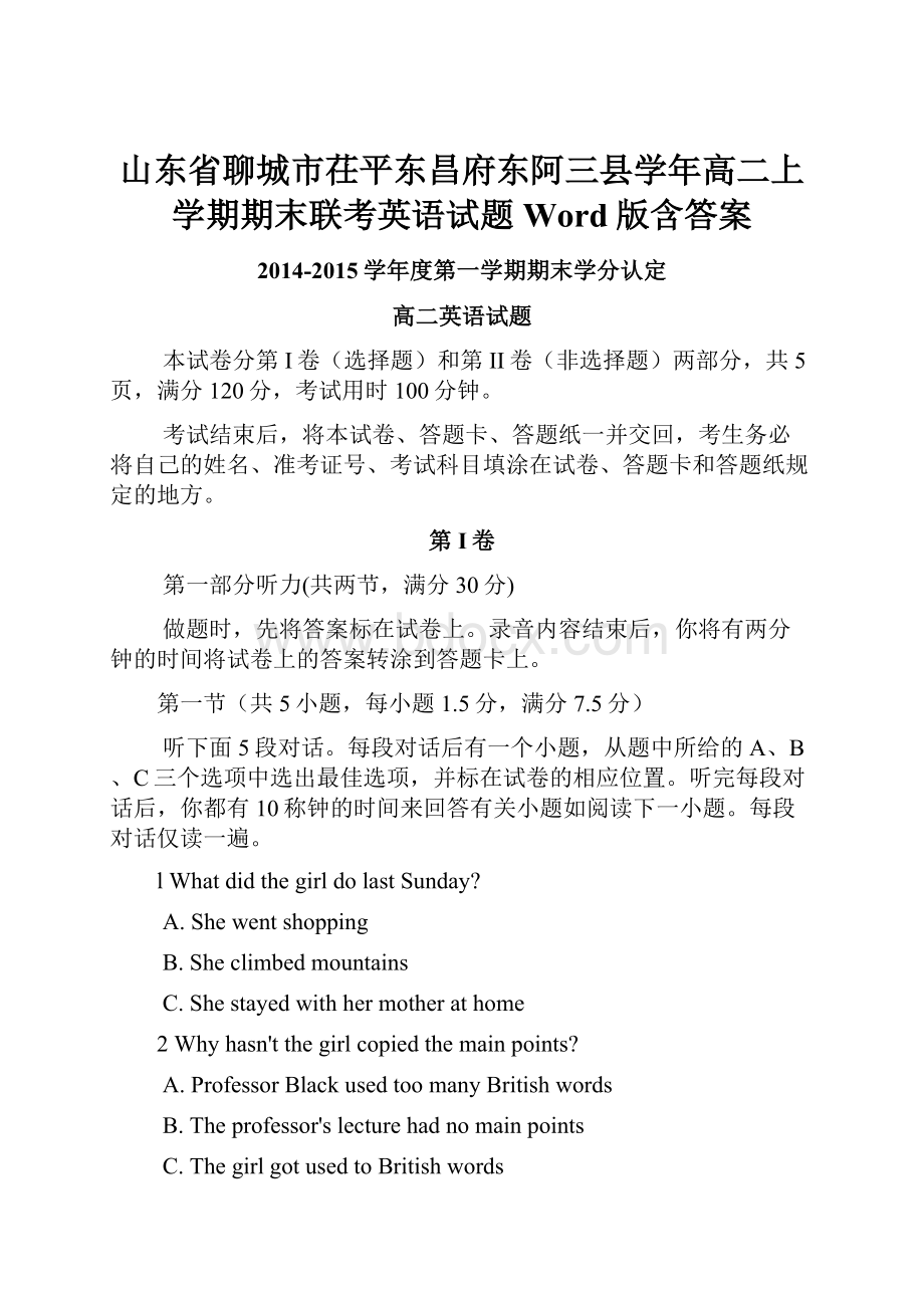 山东省聊城市茌平东昌府东阿三县学年高二上学期期末联考英语试题 Word版含答案.docx_第1页