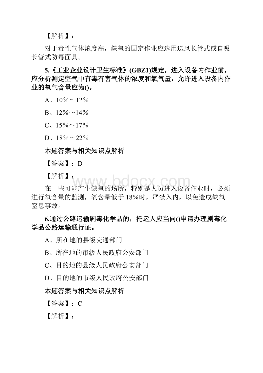 最新精选安全工程师《化工安全》考试复习题及答案解析共70套第 42.docx_第3页