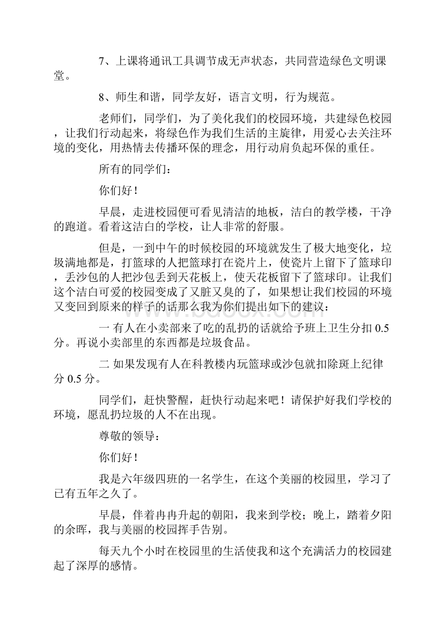 保护校园建议书15篇最新.docx_第2页