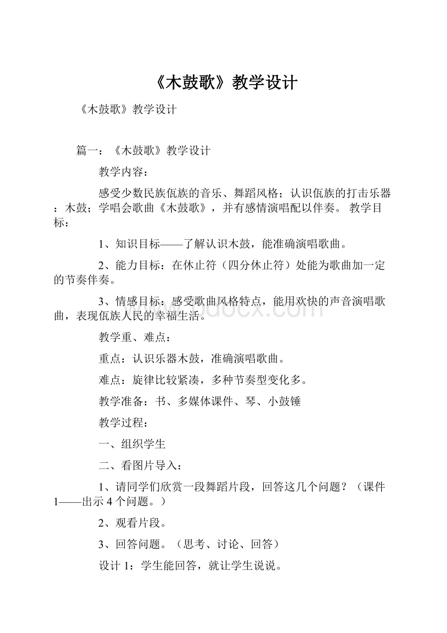 《木鼓歌》教学设计.docx