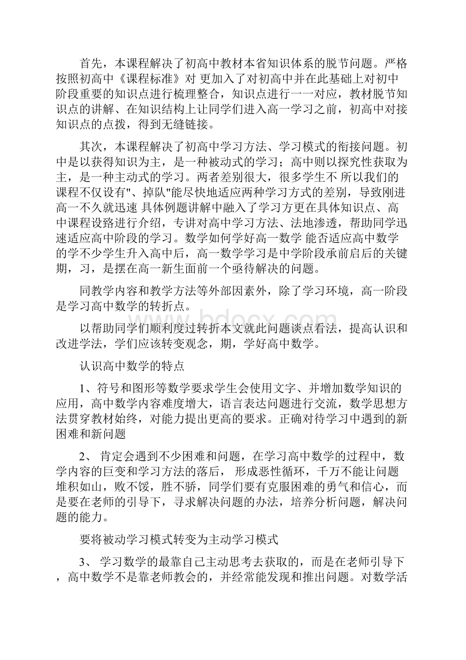 高中各科学习方法效果不错.docx_第2页