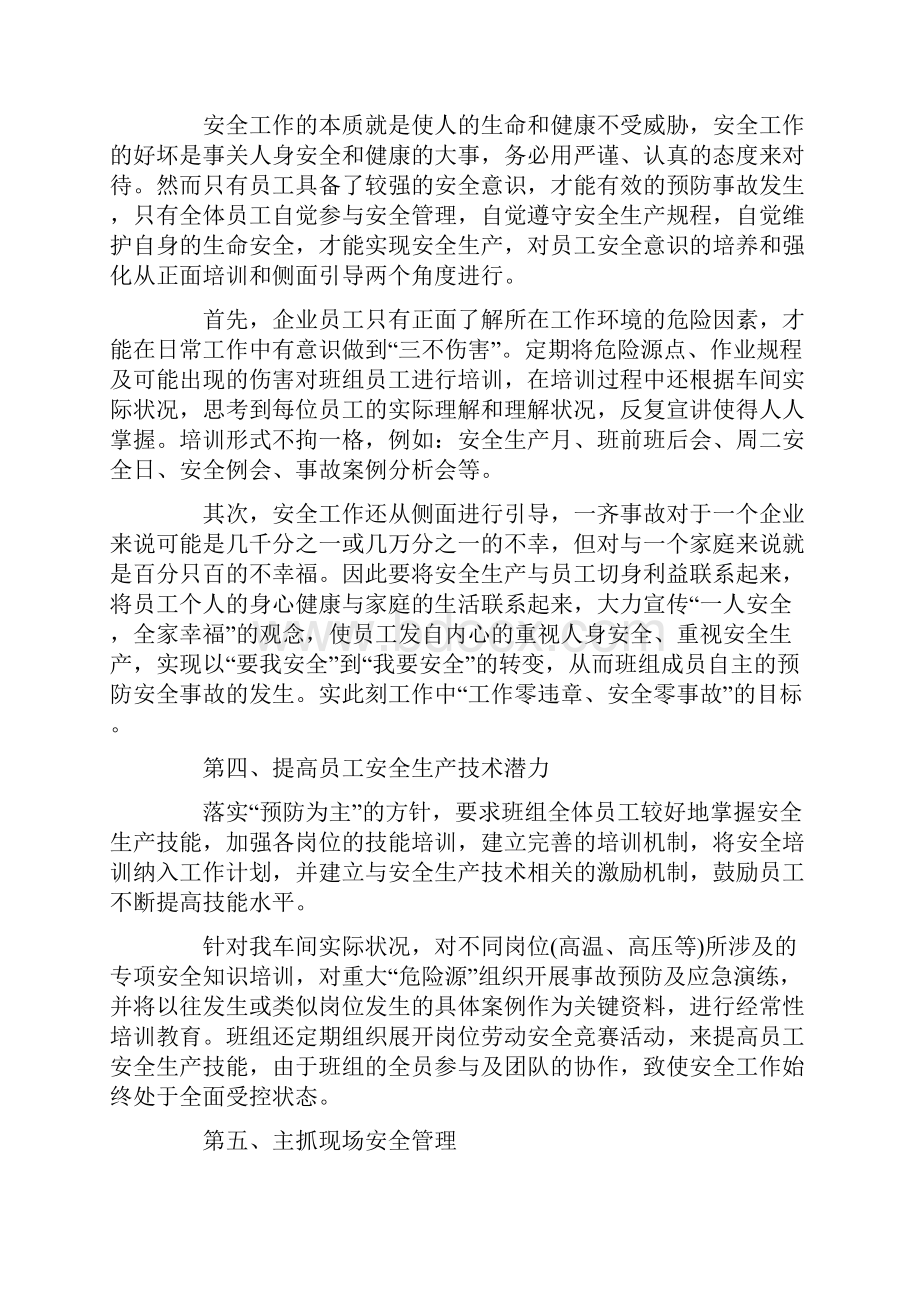 最新办公室年终述职报告精品范文汇总合集.docx_第2页