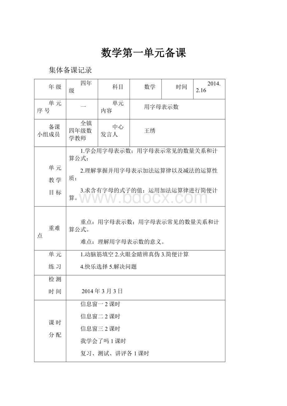 数学第一单元备课.docx_第1页