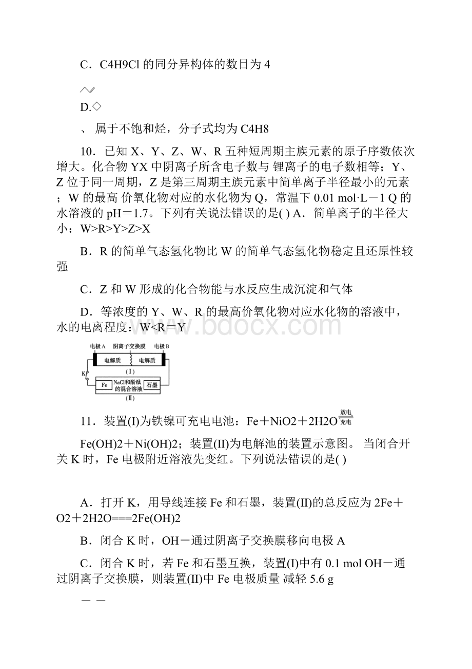 江西省瑞金一中高考化学押题卷及答案及解析.docx_第2页