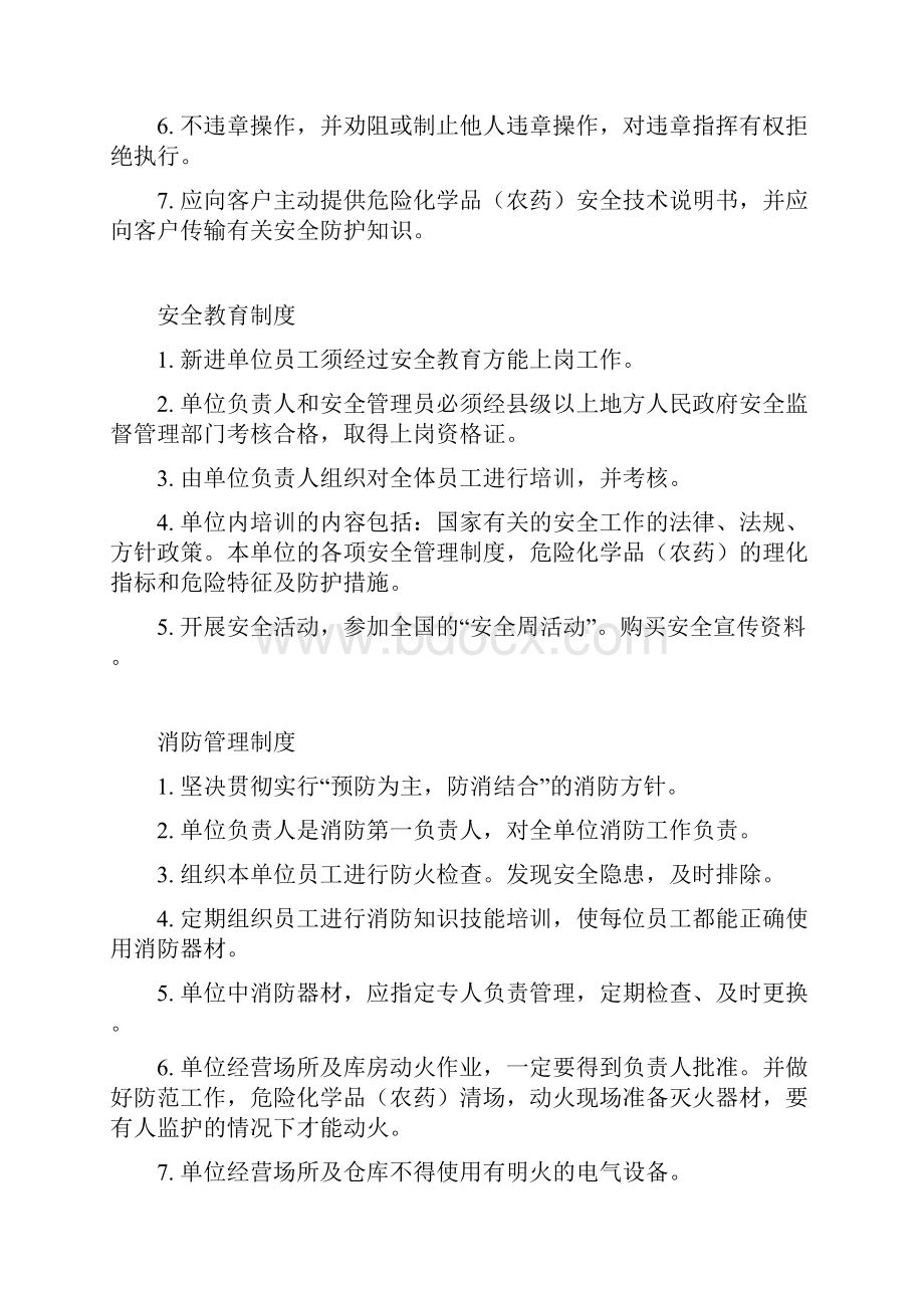 农药经营单位安全管理制度全.docx_第3页