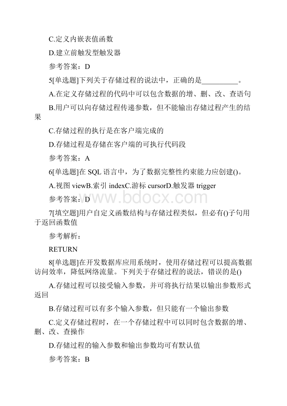 计算机三级考试《数据库技术》章节习题与答案.docx_第2页