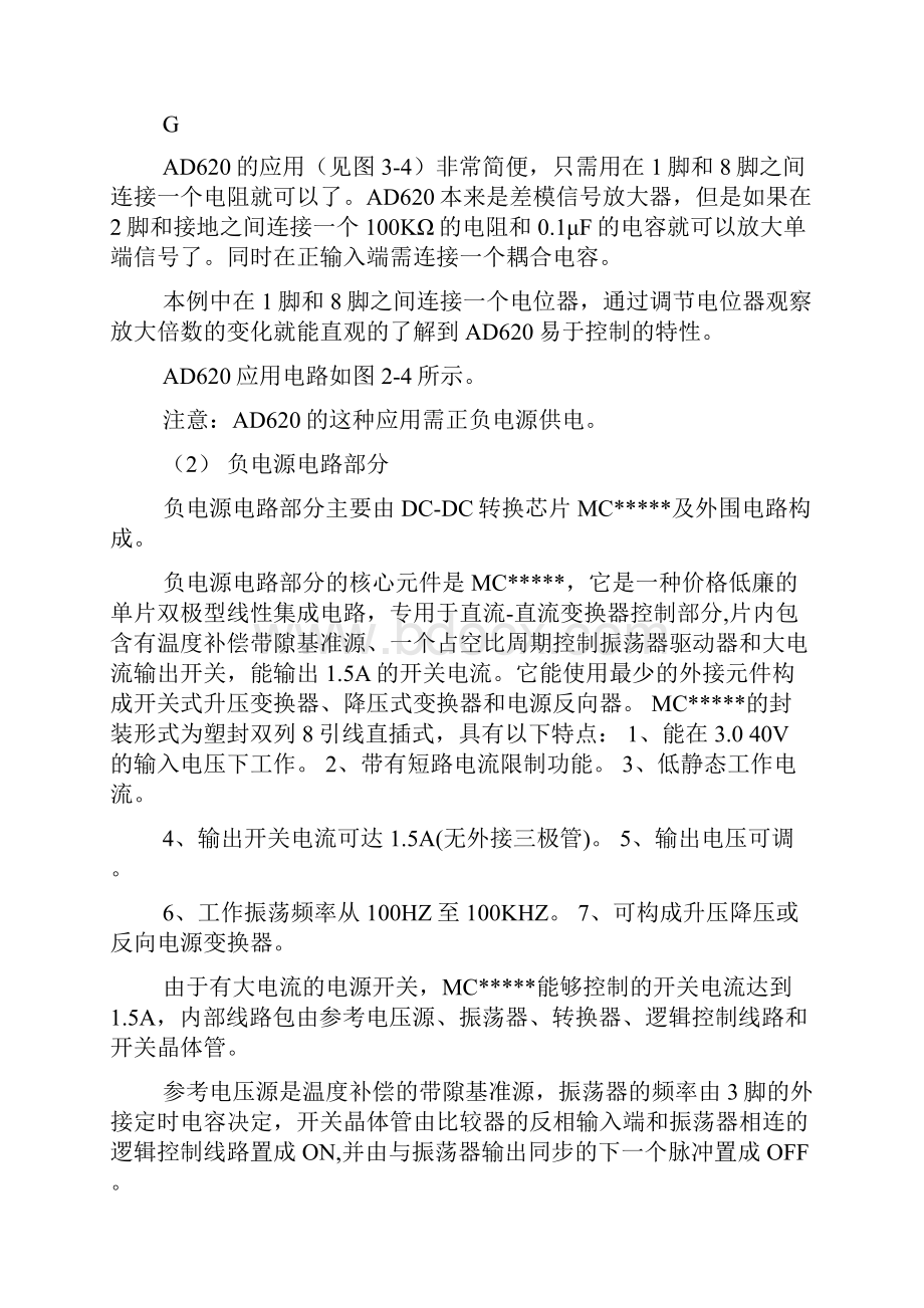 电压放大电路正弦波放大电路.docx_第3页