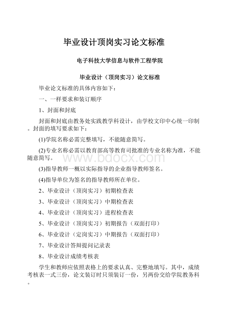 毕业设计顶岗实习论文标准.docx_第1页