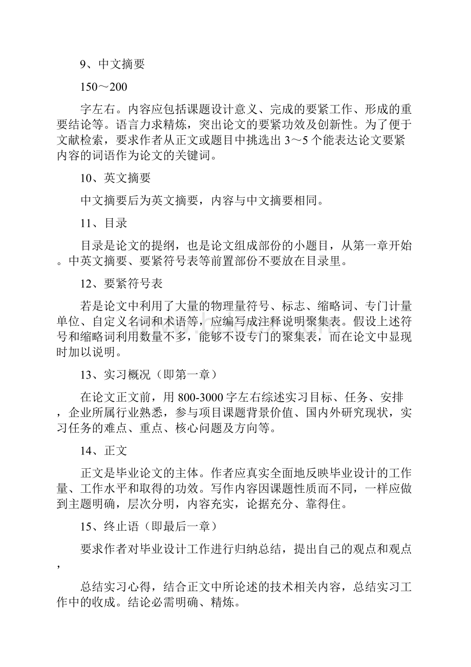 毕业设计顶岗实习论文标准.docx_第2页